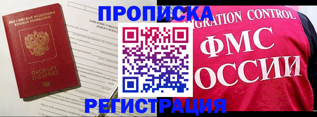 прописка для работы в Переславль-Залесском